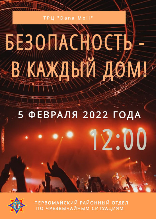 Фестиваль "Безопасность -  в каждый дом!" средняя школа №63 г. Минска