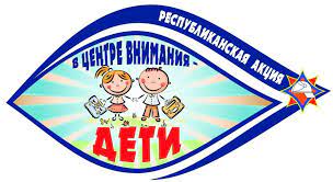 В центре внимания - дети! средняя школа №63 г. Минска