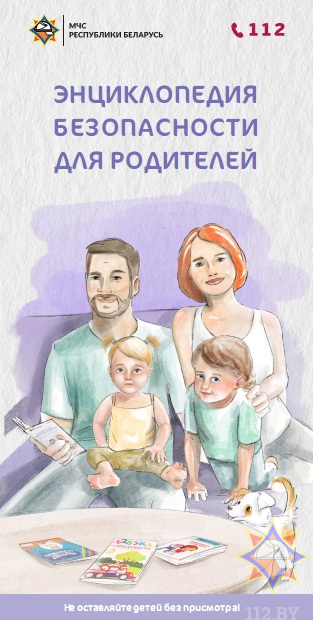 МЧС запускает новую информационную кампанию «Будь рядом с ребенком!» средняя школа №63 г. Минска