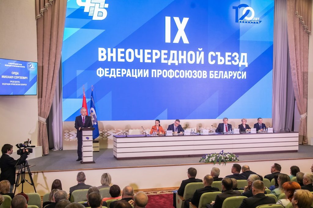 Председателем Федерации профсоюзов Беларуси избран Юрий Сенько средняя школа №63 г. Минска